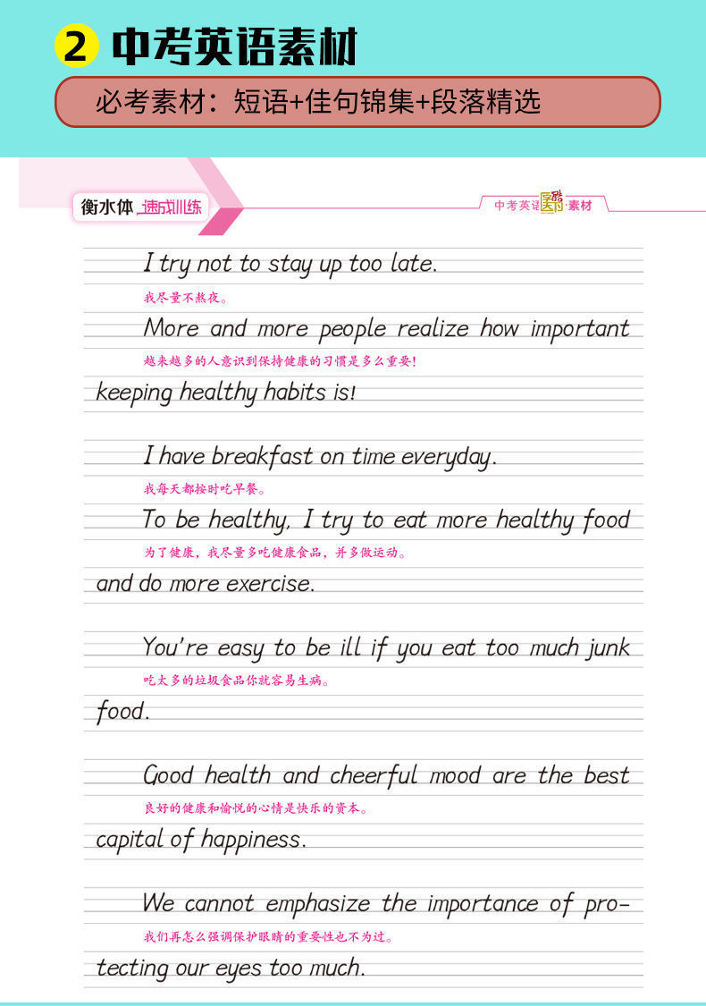 《衡水体英语字帖初中生高中生字帖速成训练中考满分作文英文字帖