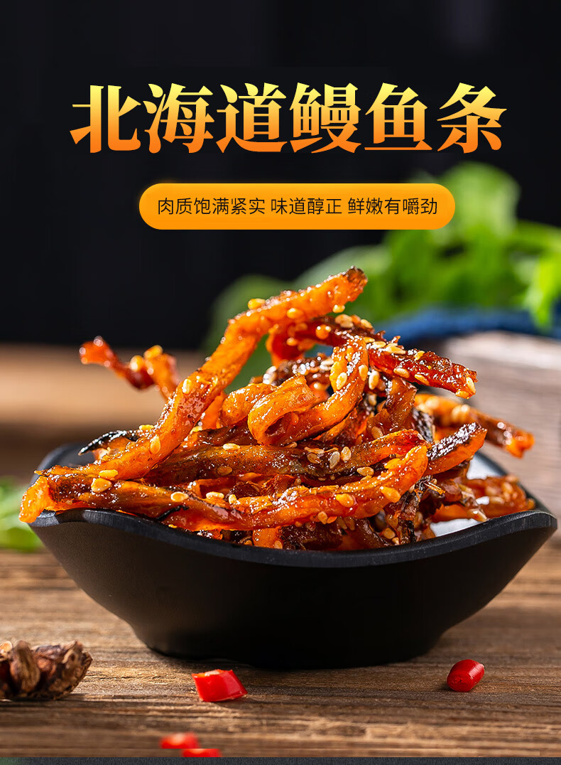 藤野一村北海道鳗鱼条丝香辣味日式风味深海鲜88g4袋