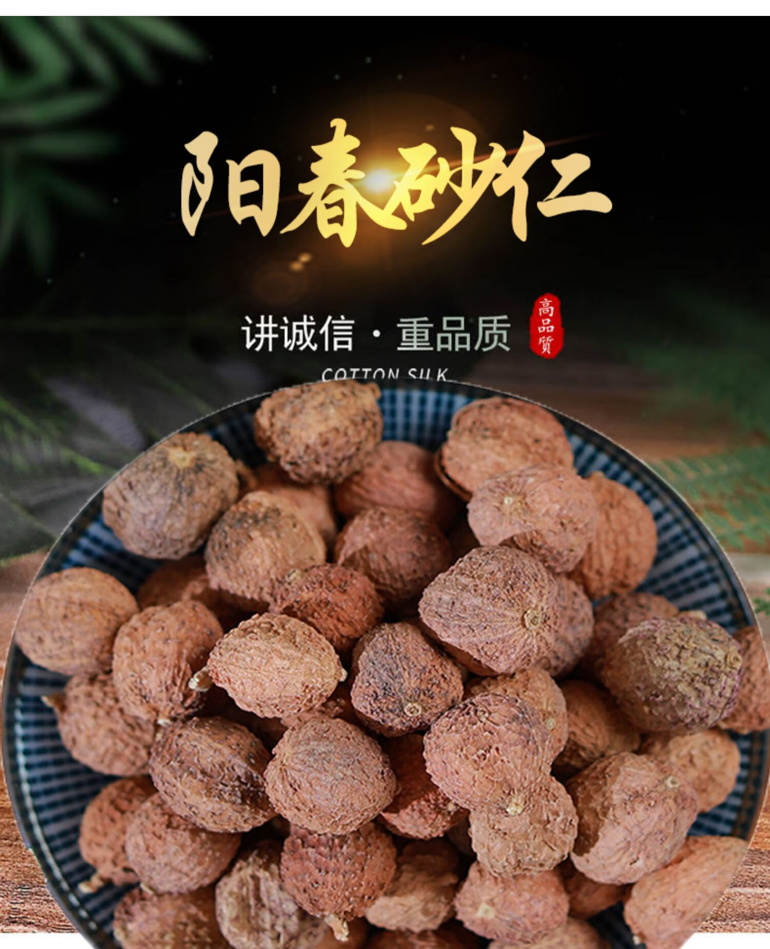 授权店铺 阳春砂仁春砂仁野生春沙仁干果正宗阳春特产中药材养胃煲汤