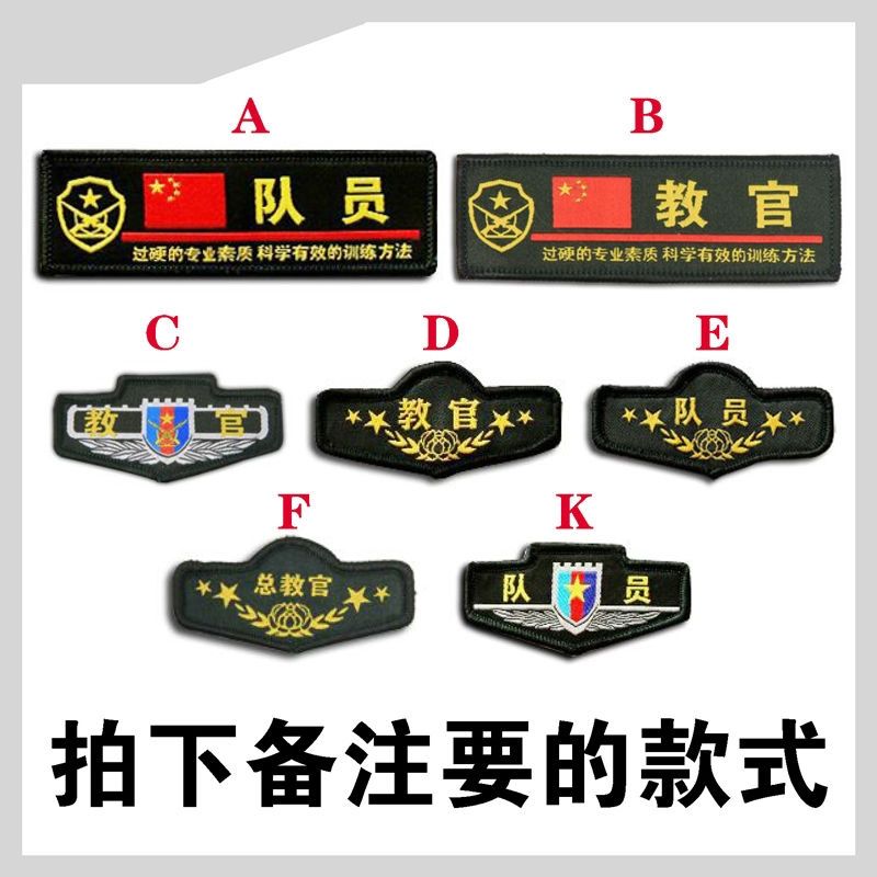舒绋 学生团体军训教官标志训练标牌定做胸章领章教官衔教官牌标志 总