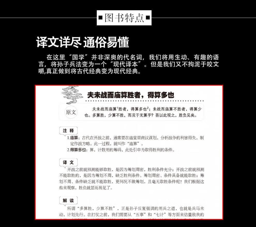 孙子兵法活学活用无障碍兵法政治军事谋四五六年级阅读课外谋略略三四五六年级阅读课外 39详情图片1