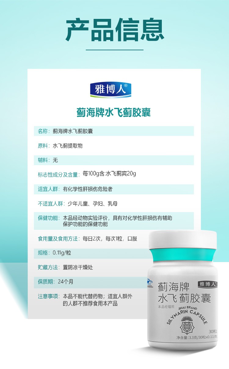 雅博人水飞蓟宾素胶囊喝酒应酬熬夜加班保健品奶蓟草肝脏护肝片养肝茶