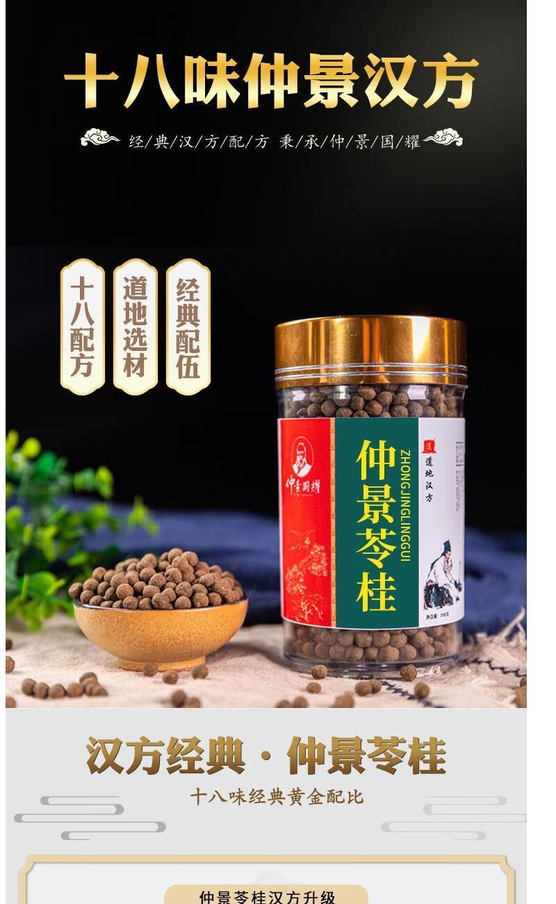 伟博苓桂术甘丸180克小水蜜丸苓桂术甘汤一罐二宋一180g