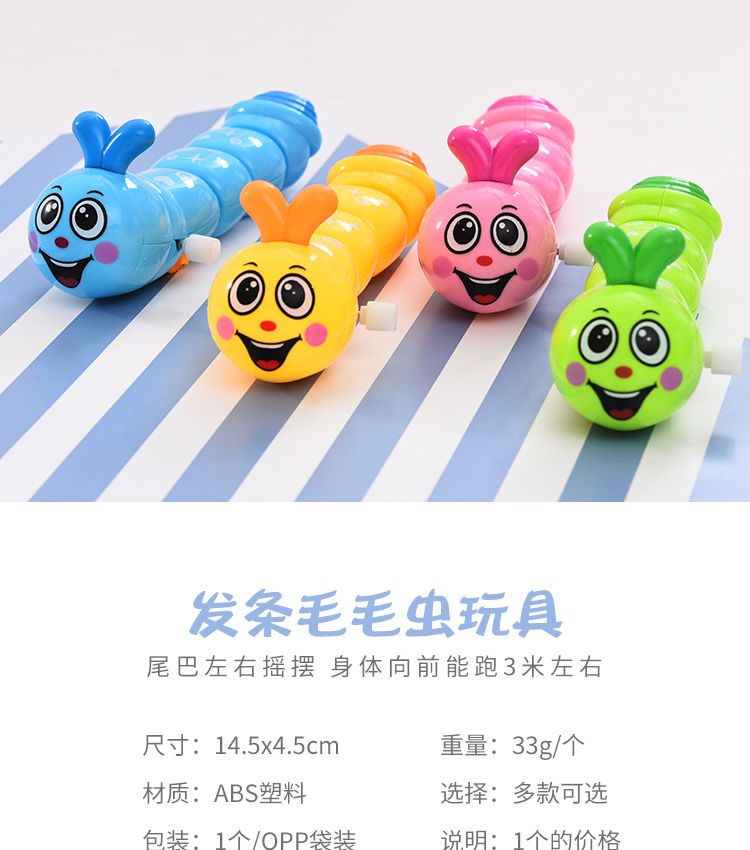 发条儿童小玩具毛毛虫小动物会跑爬爬虫玩贝宝宝扭扭长虫益智礼物上链