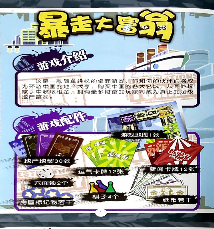 大富翁地产富翁古玩盗墓大亨桌面游戏聚会卡牌可塑封暴走大富翁神仙版