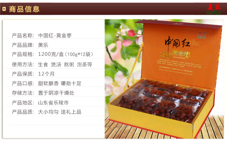 [中国红黄金枣1200g]山特产独立包装乐陵金丝小枣【图片 价格 品牌