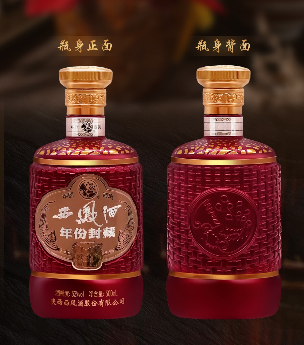 西凤酒52度年份封藏绵柔凤香型白酒商务送礼宴请整箱500ml6瓶