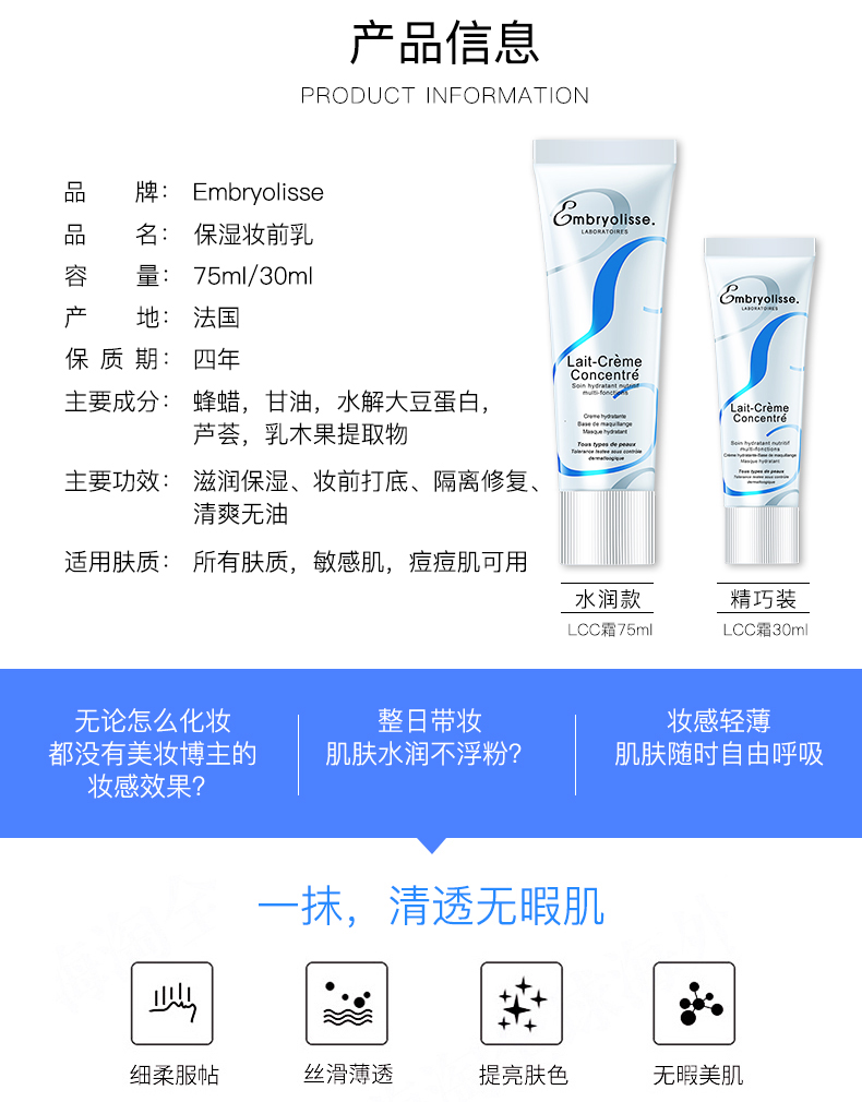 巴黎草莓（Embryolisse）巴黎草莓法国大宝保湿妆前乳打底粉隔离霜蓝 蓝色款75ml*3大支