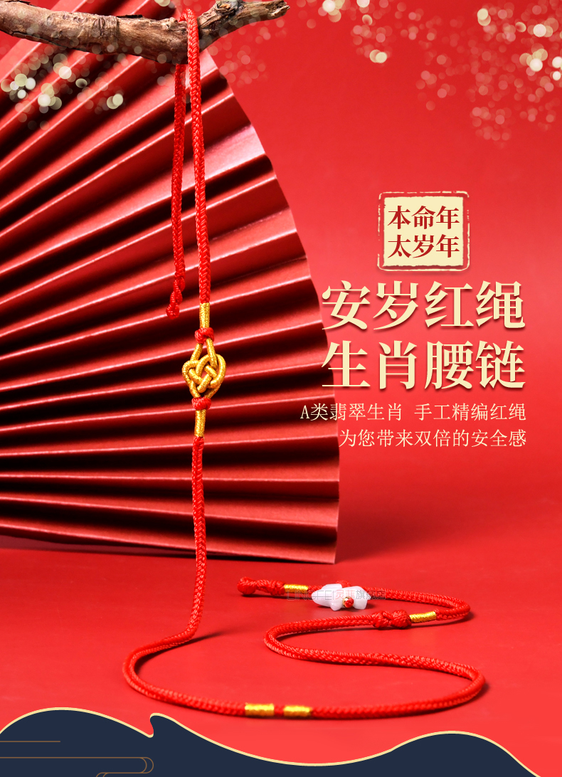2022年安岁红绳月石腰链本命虎年生肖属虎猴蛇猪龙红腰带腰绳男女腰围