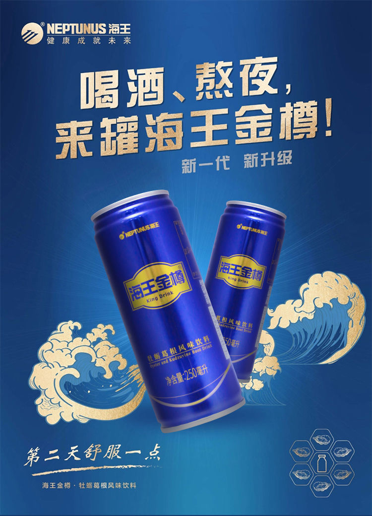 海王金樽牡蛎葛根复合果味风味饮料喝酒应酬熬夜250ml24罐澳福来1箱24