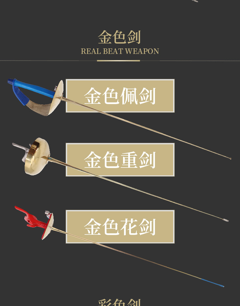 击剑装备银盛儿童击剑剑花剑佩剑重剑电动剑不锈钢剑比赛训练装备套装