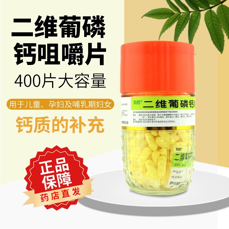 利君 二維葡磷鈣咀嚼片 400片 用於兒童 孕婦及哺乳期婦女鈣質的補充