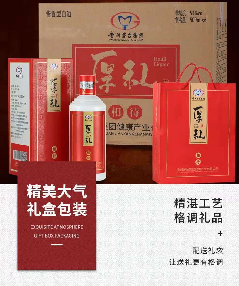 京拍整箱貴州茅臺集團6瓶裝厚禮相待酒醬香酒白酒裝含禮品袋糧食酒