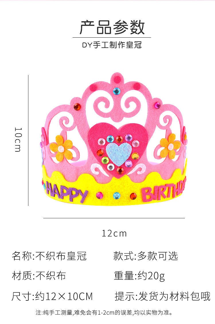 幼儿园diy不织布皇冠材料包学生手工制作生日帽头饰创意粘贴画材料包