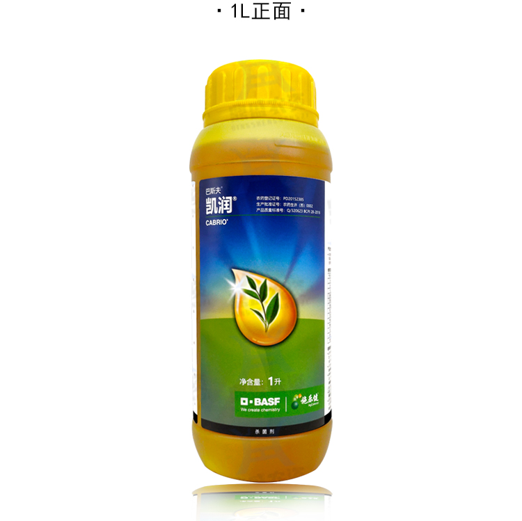 德国巴斯夫凯润吡唑醚菌酯叶斑病白粉病霜霉病植物农药杀菌剂8ml 1l