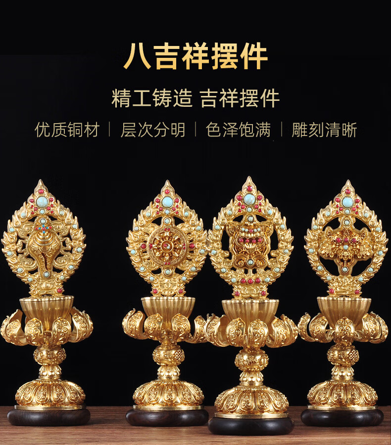 莲善堂纯铜八吉祥摆件八宝八供养全套西藏密宗法器藏传佛像佛堂寺庙