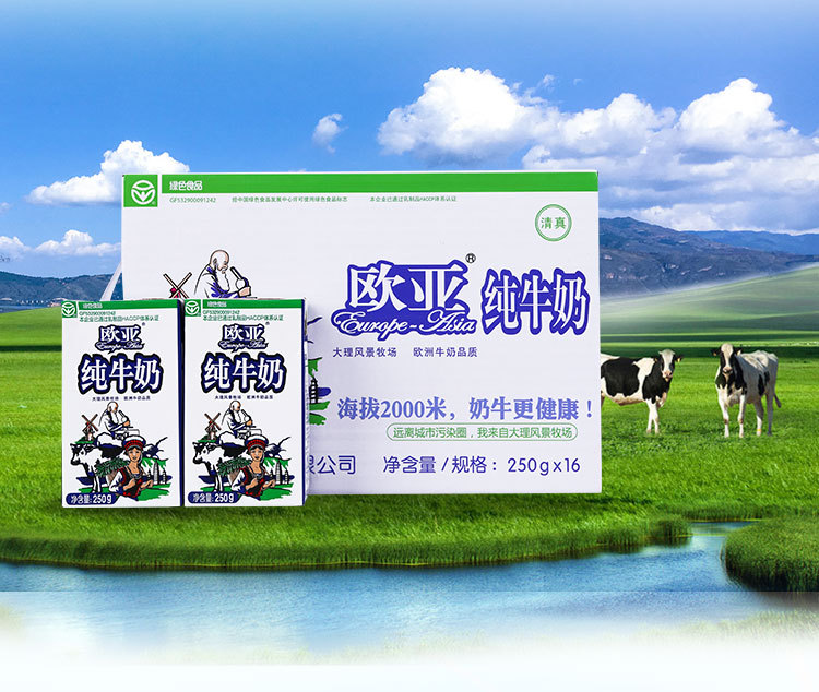 欧亚纯牛奶云南高原牧场纯牛奶250ml24盒儿童学生营养早餐欧亚袋装纯