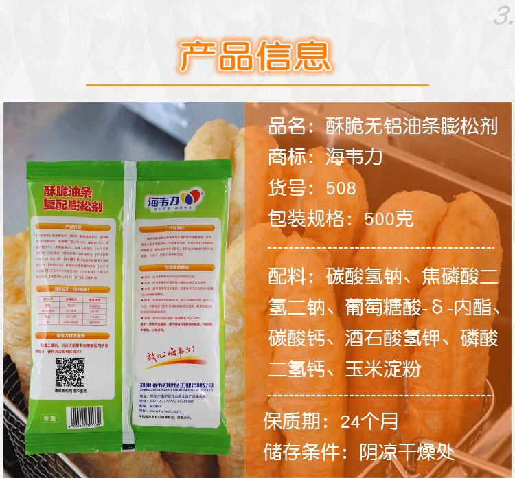 油条膨松剂配料表图片