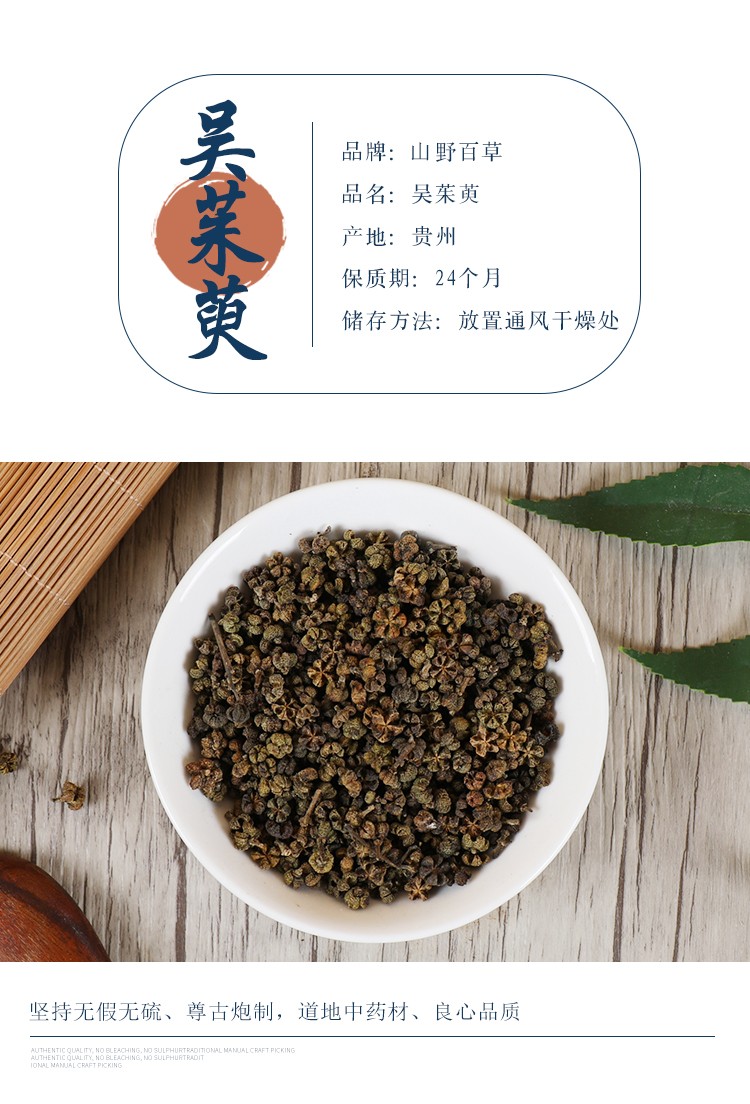 吴茱萸500g茱萸花中药材小花吴茱萸足穴贴原产免费打吴茱萸粉吴茱萸