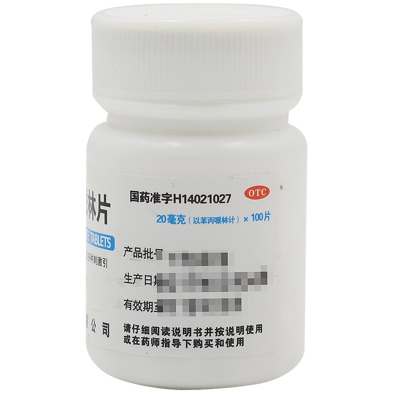 咳快好磷酸苯丙哌林片100片治咳嗽药喉咙痒干咳久咳痰多半夜咳嗽支