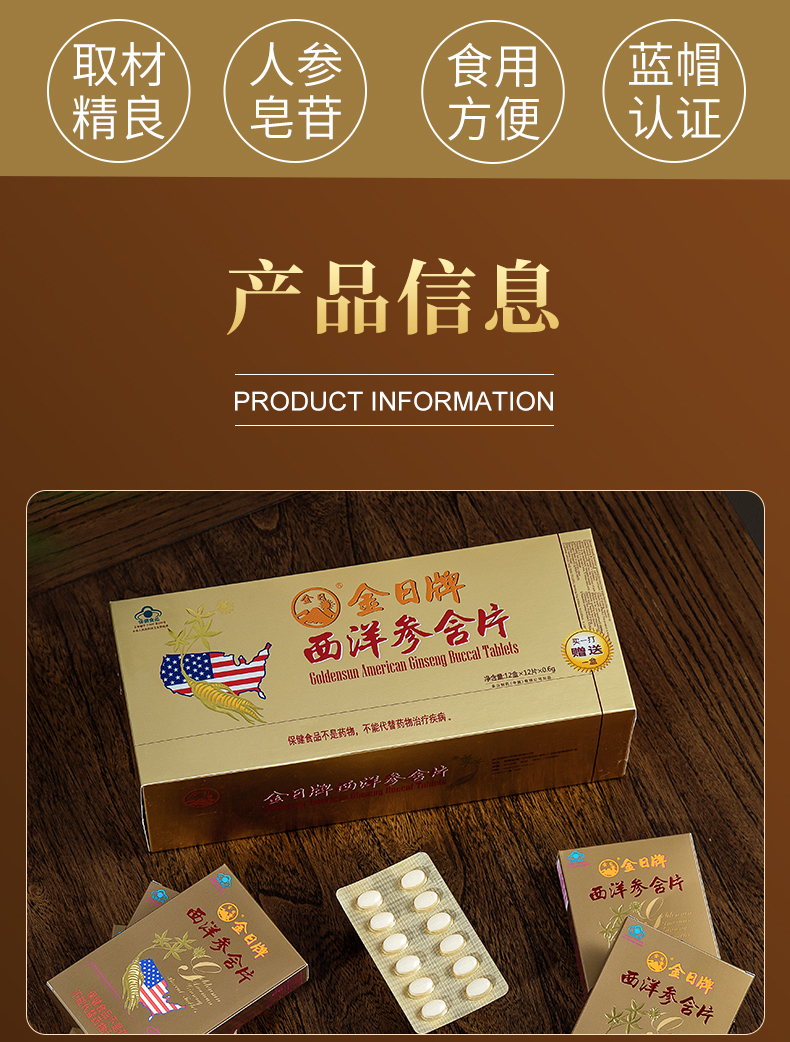 金日牌西洋参含片06g片12片盒12盒抗疲劳品