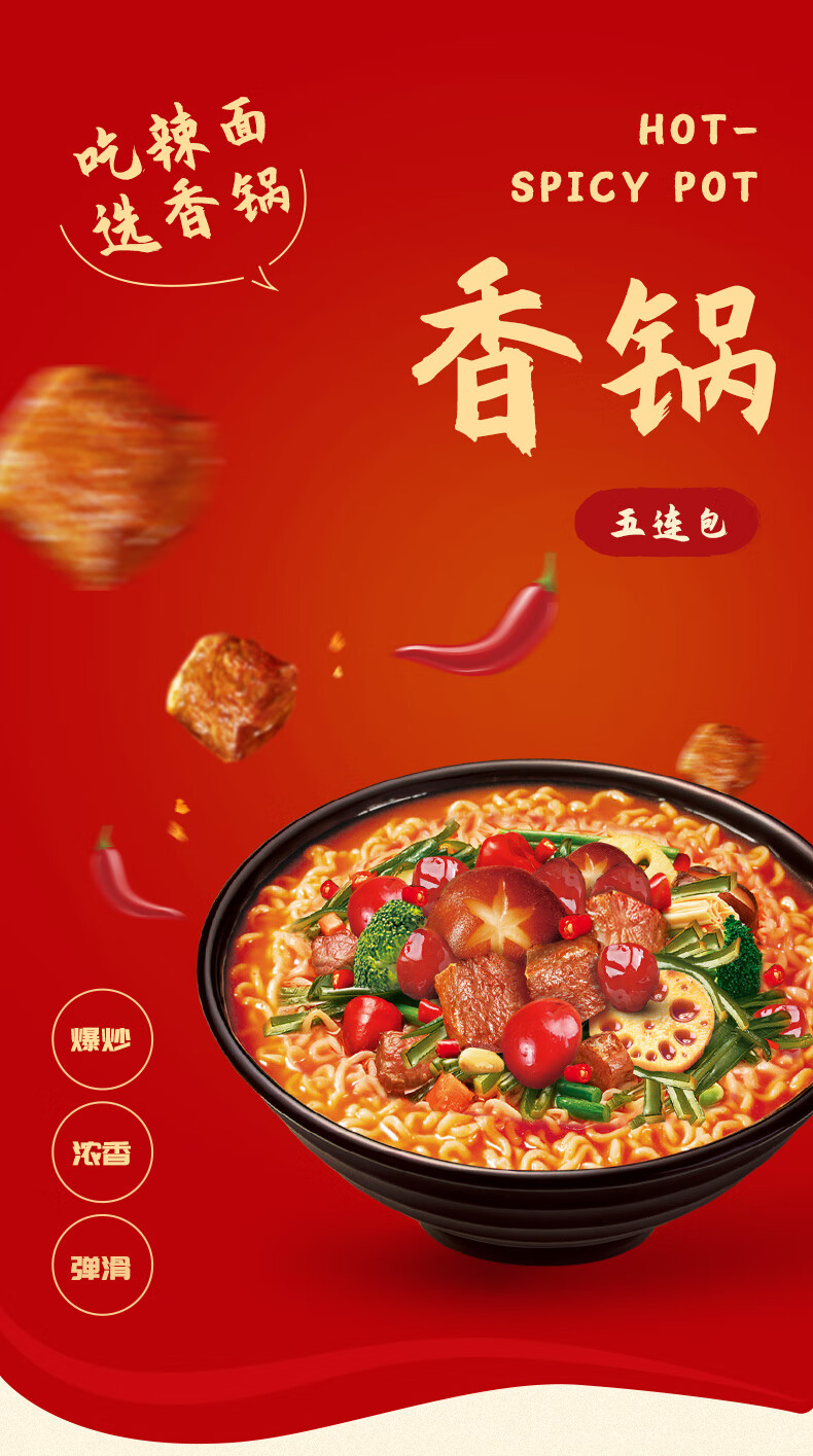 今麦郎香锅方便面麻辣香锅面袋装方便面整箱装香锅地道辣面速食泡面