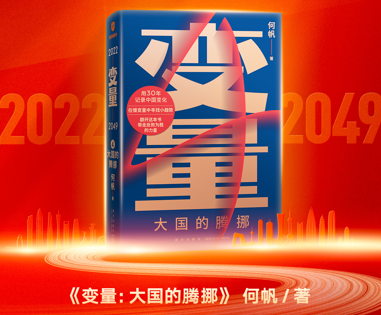 变量全4册何帆著变量4大国的腾挪2022年时间的朋友罗振宇跨年演讲预售