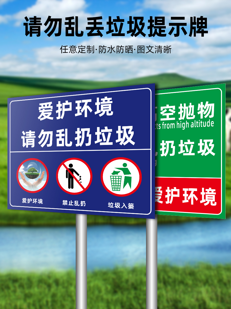 云创典 请勿乱扔垃圾吐痰 保护卫生从你我做起温馨提示牌 立式铝板