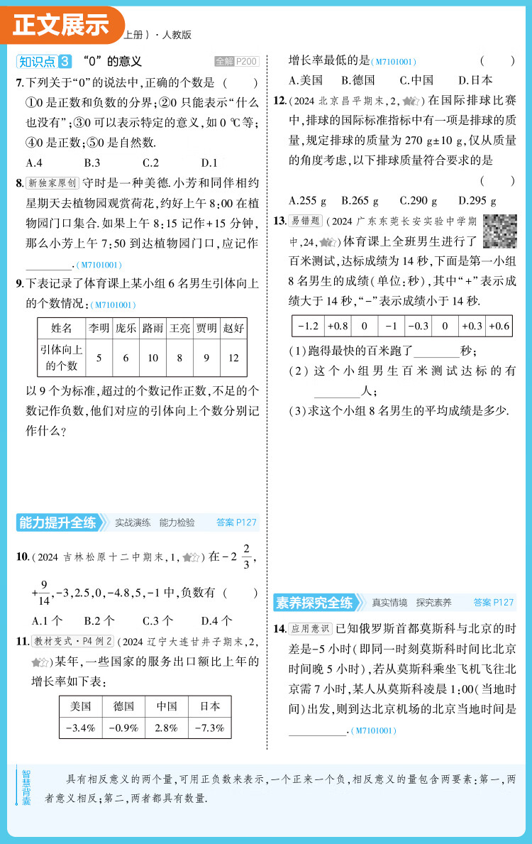 6，【自選】5年中考3年模擬初中七年級上冊數學語文英語地理人教版2025初中7年級五年中考三年模擬中考同步訓練同步初中一年級 七上 數學【北京版】