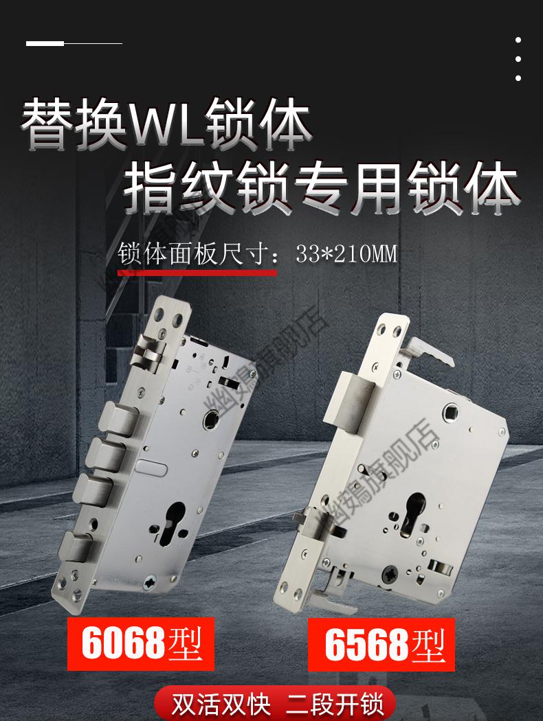 王力指纹锁锁体6568指纹锁锁体替换王力防盗门锁体21033不锈钢双快双