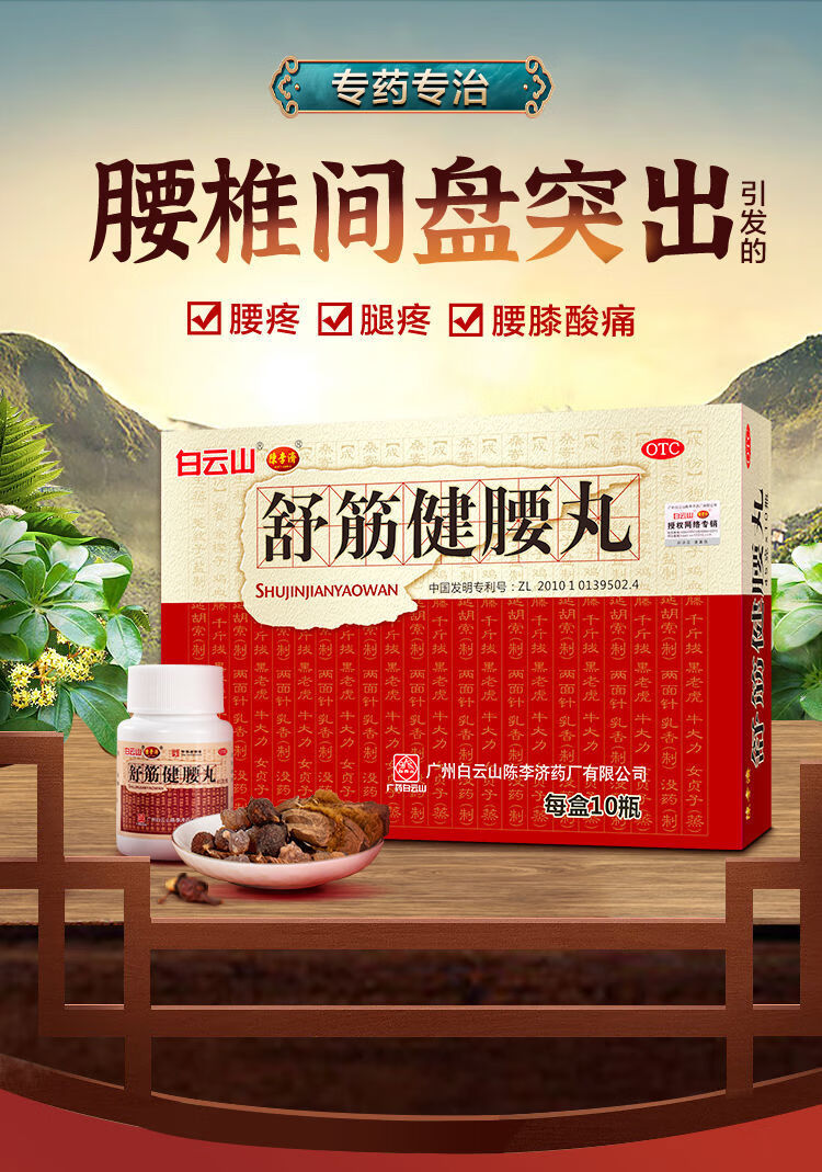 伟博舒筋健腰丸腰椎盘突出腰腿疼痛药全国连锁大药房直发一瓶三天量