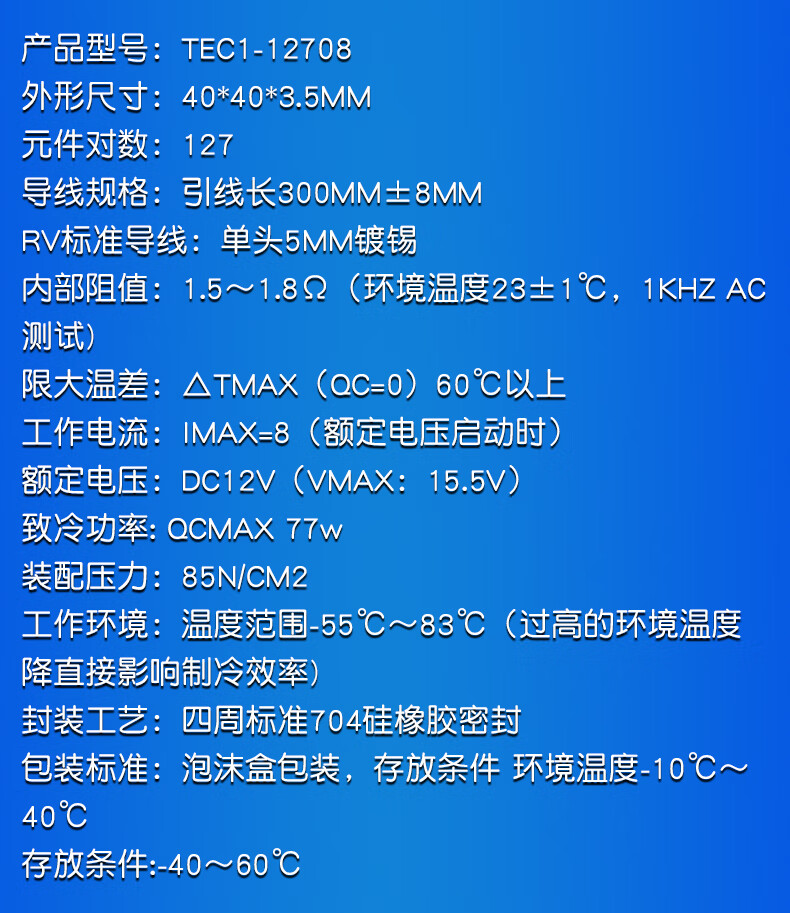 片半导体制冷器12v空调水冷饮水机电diy散热套件tec1-12706 制冷片