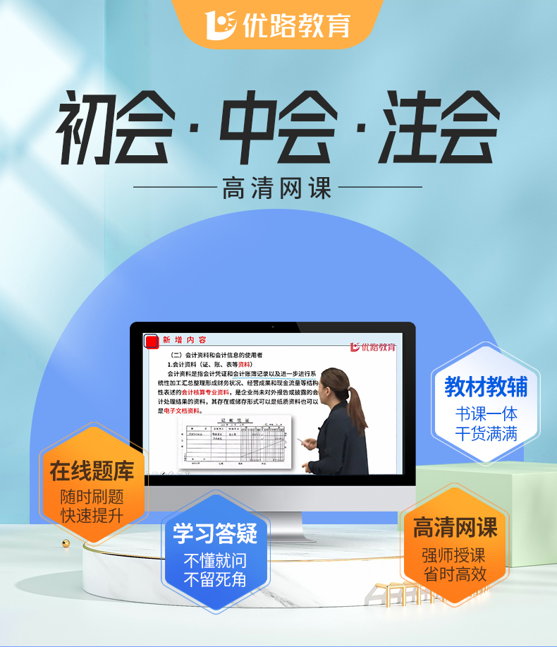 初级会计证去哪刷网课(初级会计职称哪个网课好)