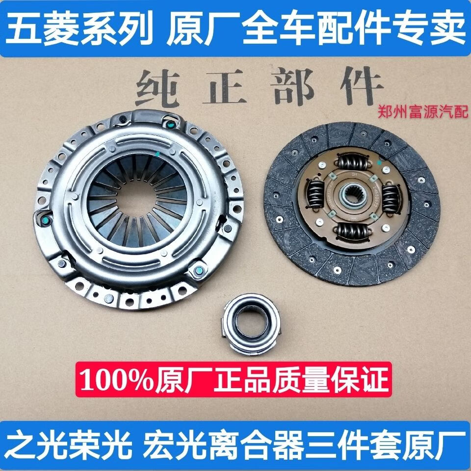 原厂五菱之光荣光五菱宏光宏光s离合器三件套压盘面片轴承三件套 宏光