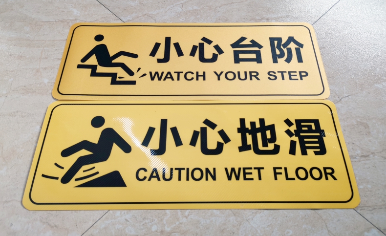 超市酒店楼梯安全温馨提示标语墙贴洗手间指示牌注意标识牌斜纹定制