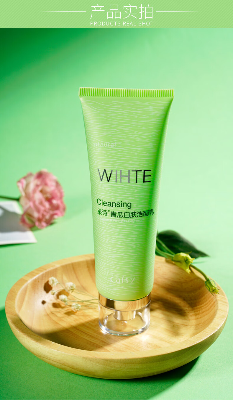 采诗caisy洁面乳洗面奶男女补水保湿温和控油洗面奶学生柠檬活力洁面