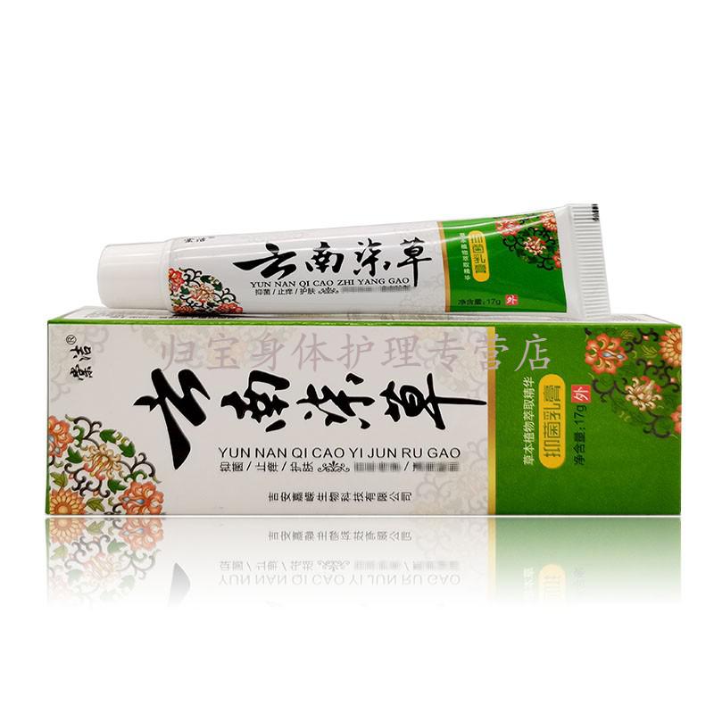 棠洁云南七草乳膏17g柒草成人皮肤外用草本乳膏8盒超值装