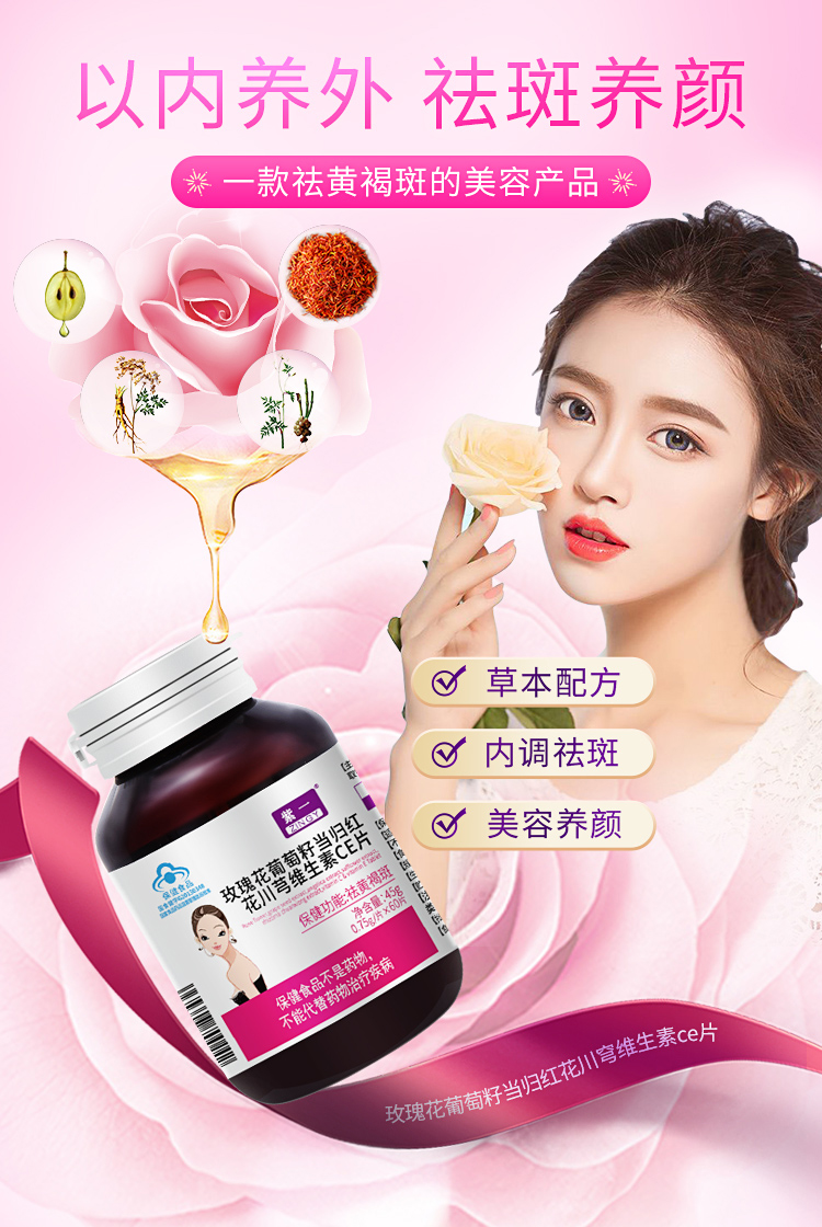 紫一玫瑰花葡萄籽维生素ce片女性调理内分泌美容养颜去黄褐斑肌肤暗沉