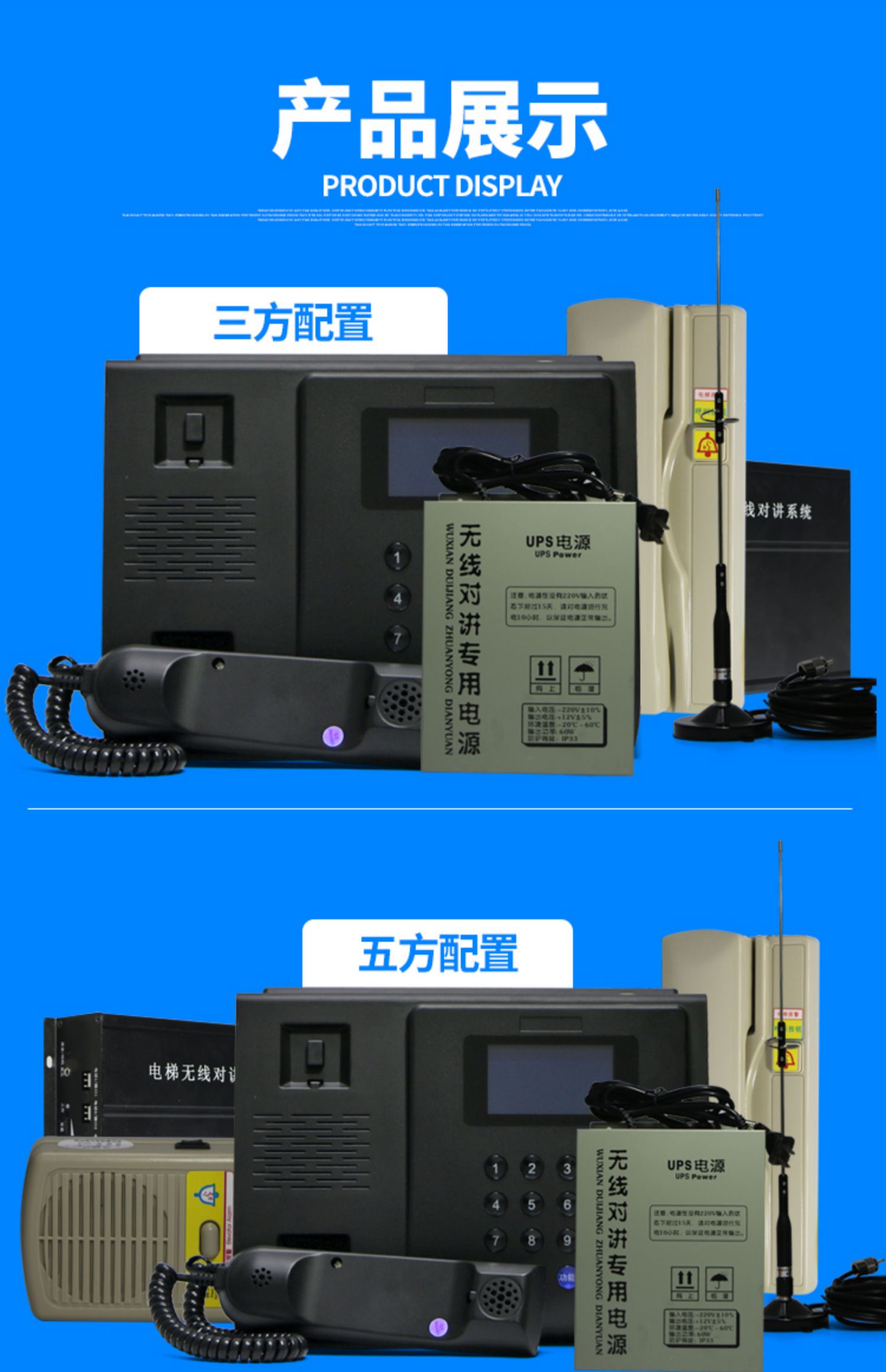 电梯无线对讲 电梯三五方通话系统 电梯对讲电话机 dpmr 兼容版 兼容