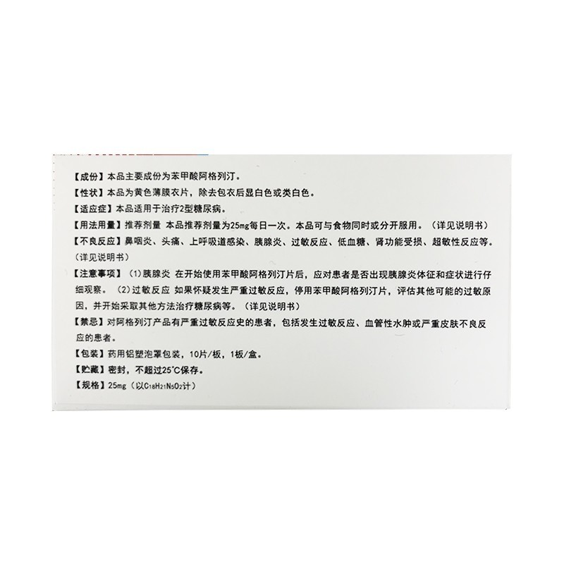 修格宁苯甲酸阿格列汀片25mg10片盒5盒装