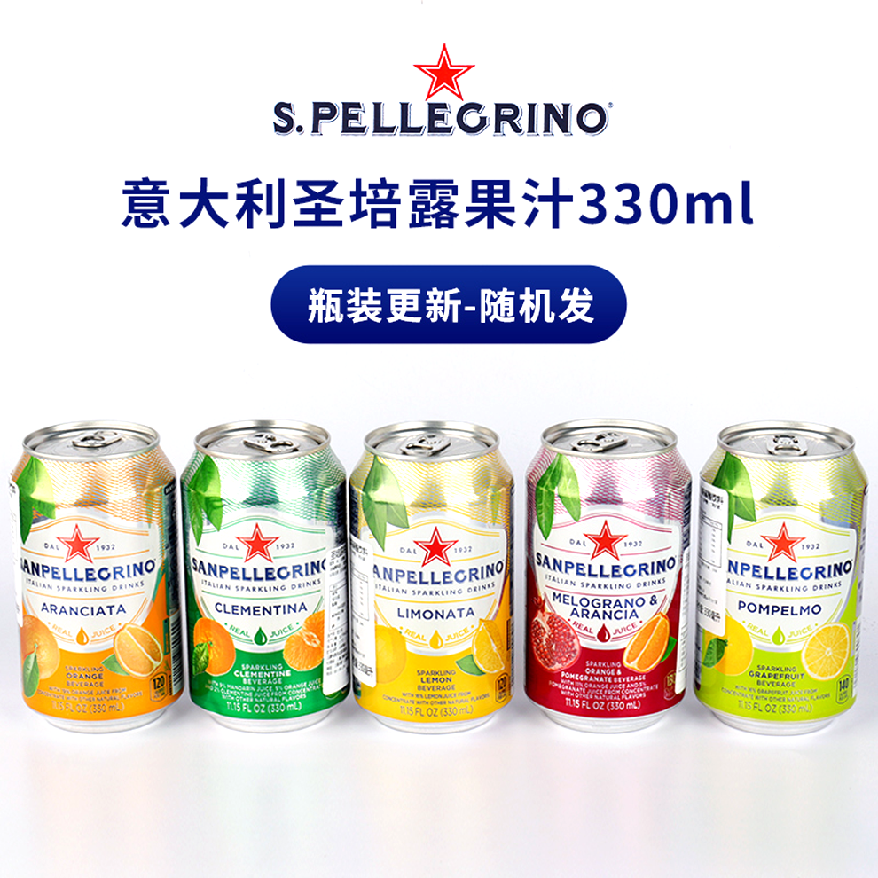 【9折】意大利进口圣培露果汁含气饮料330ml*6罐 甜橙柠檬西柚柑味橘
