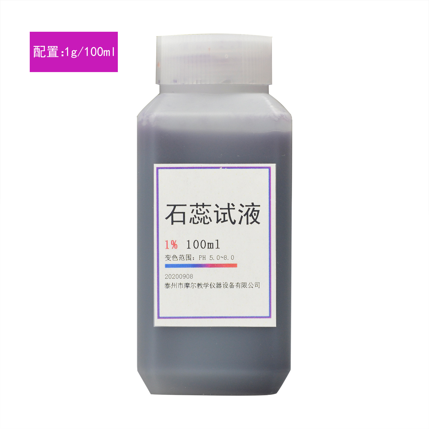 1紫色石蕊溶液试液酸碱指示剂初中化学实验100ml变红蓝100ml1一份
