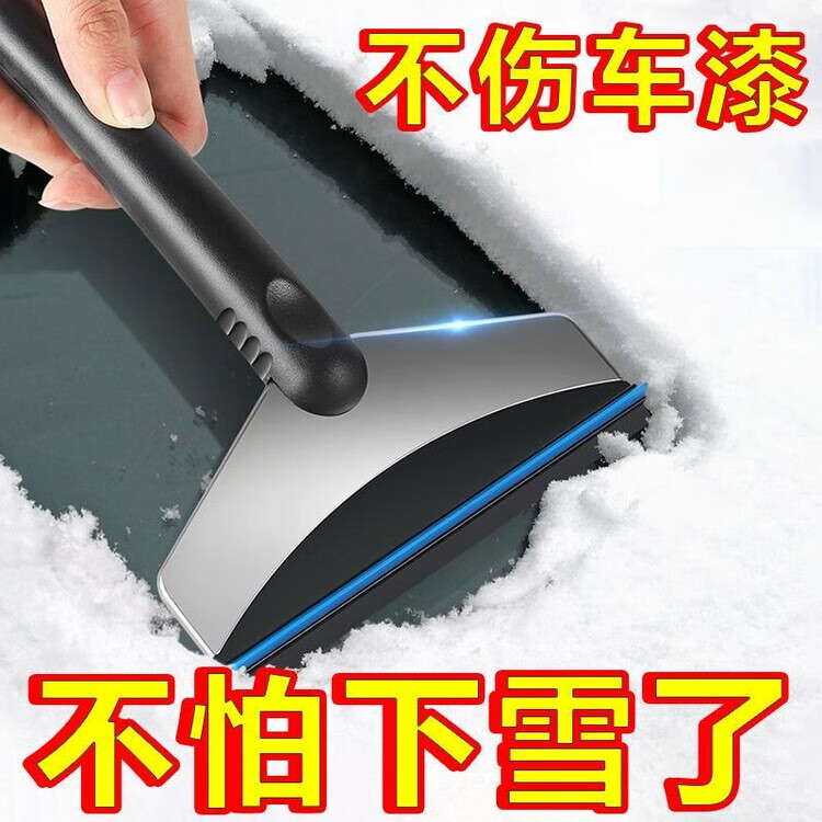 2，其他品牌車用除雪鏟汽車除冰鏟除霜鏟玻璃除雪刮雪器刮霜板清雪鏟用品 【不傷車漆】 材質陞級【1個裝】