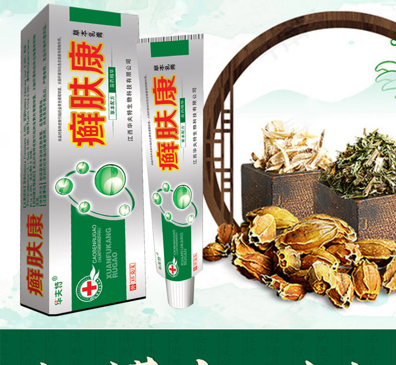 癣肤康肤毒清百草膏皮肤瘙痒皮肤 买2送1(疗程装)【图片 价格 品牌
