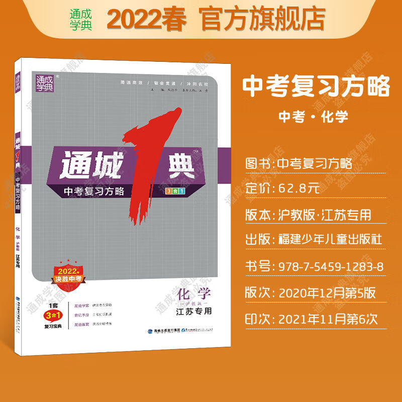 《2022通城1典中考複習方略真題試卷彙編必刷題江蘇南通專用 化學(魯