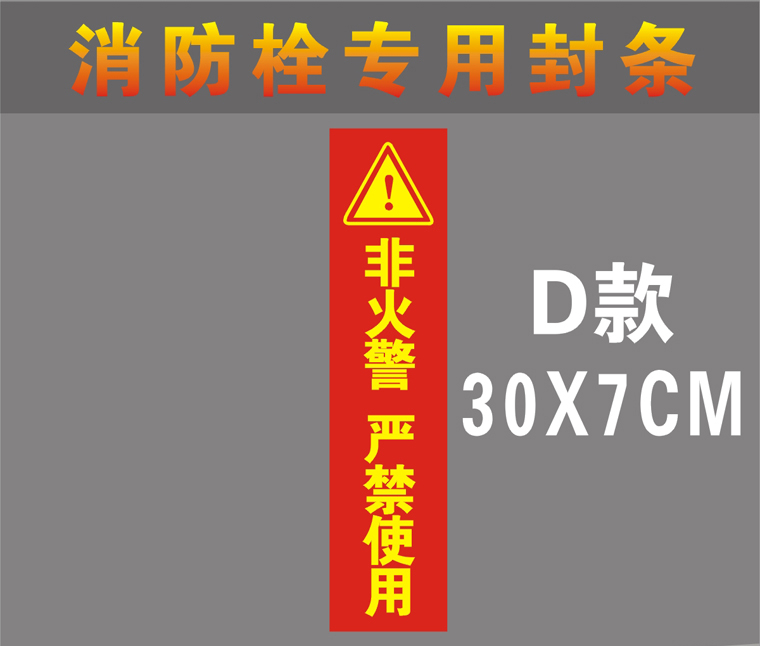 定製適用消防栓封條滅火器貼紙定製檢查不乾膠標籤大門窗包裝箱防拆紙