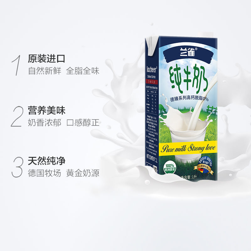 蓝雀兰雀脱脂纯牛奶整箱200ml2448盒德国进口早餐奶200ml48盒