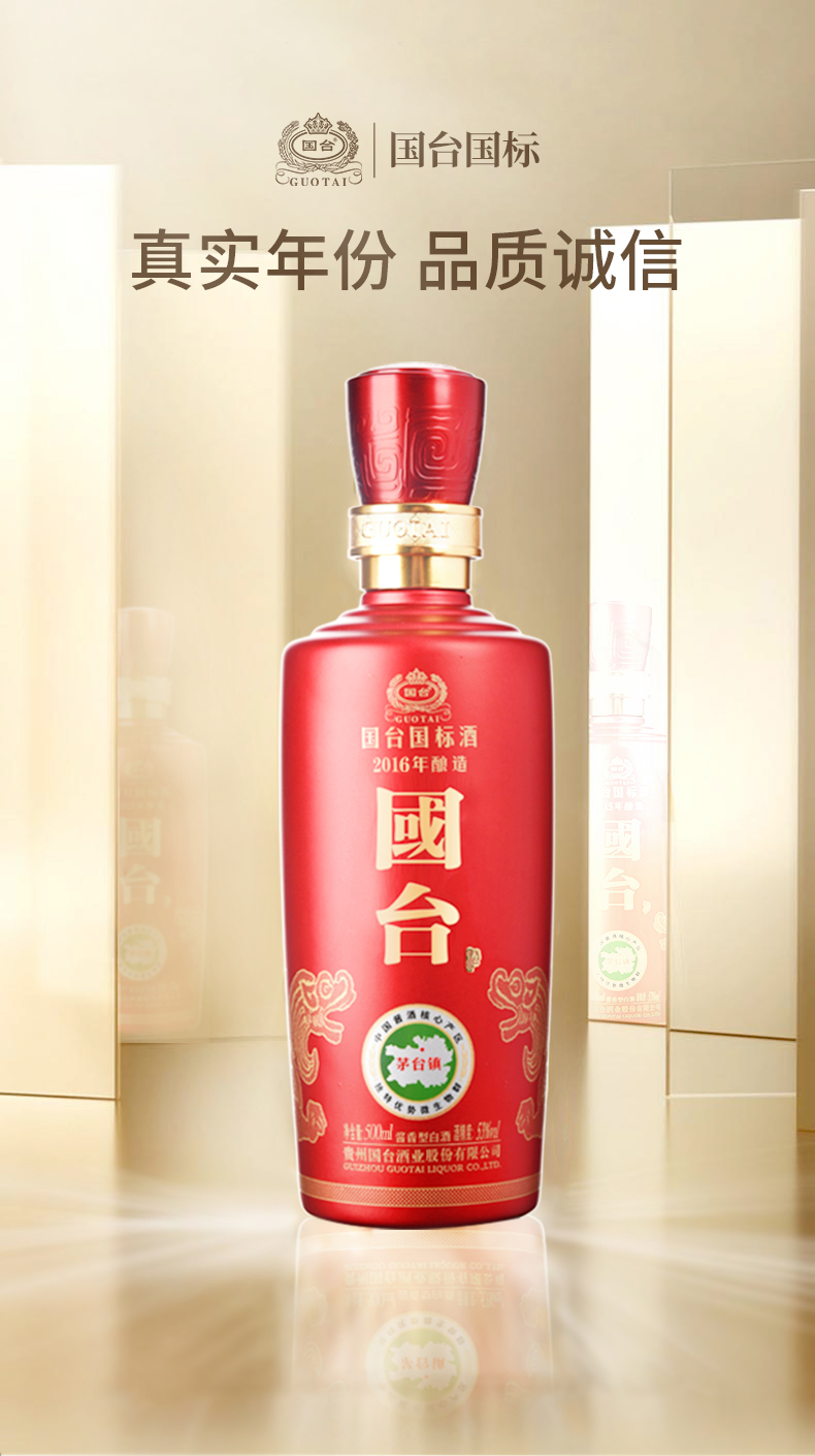 贵州茅台镇国台酒53度酱香型白酒礼盒酒收藏送礼宴请佳品 2016年国标