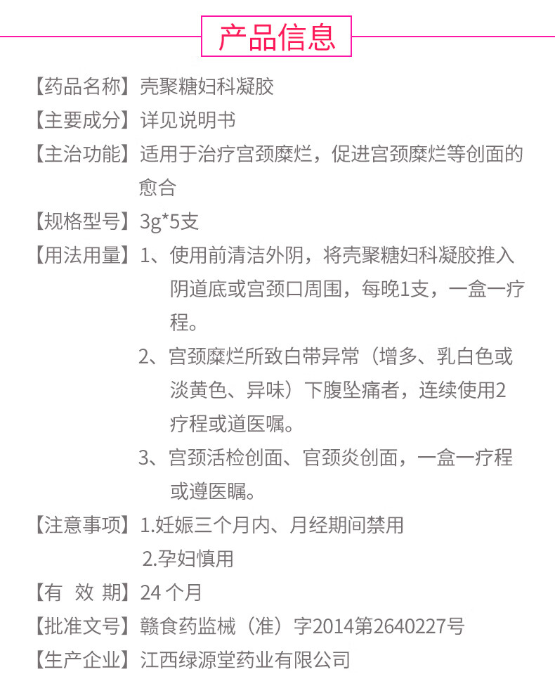 妇泰欣壳聚糖妇科凝胶3g5支装凝胶1盒