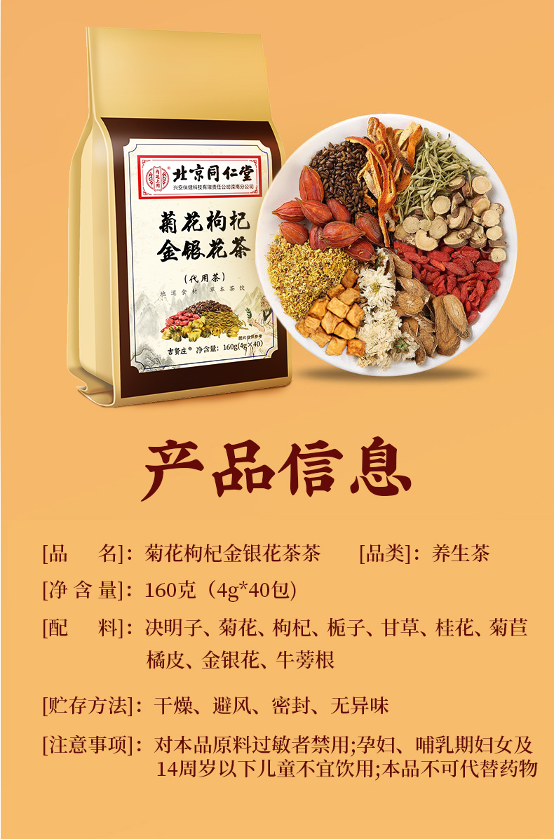 同仁堂菊花决明子茶枸杞牛蒡根明目去降旺盛养生熬夜茶包 试用装
